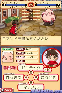 Image n° 3 - screenshots : Dokapon Journey! Nakayoku Kenka Shite